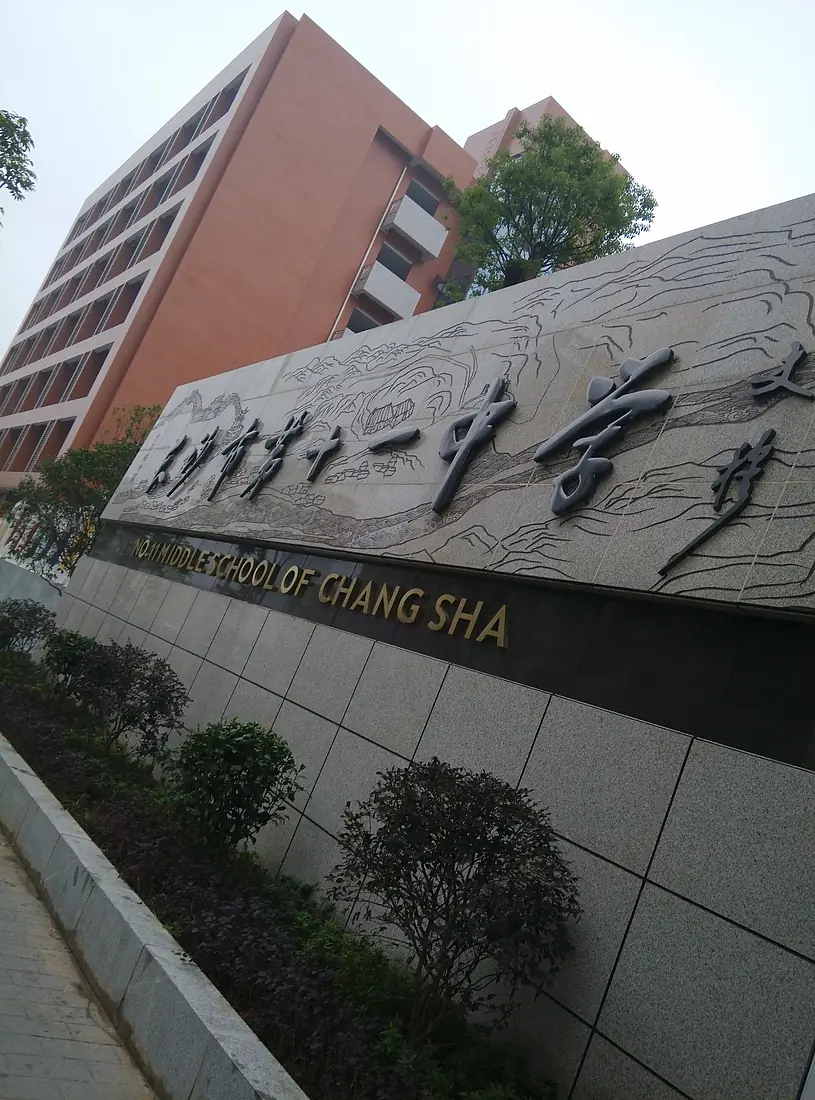 Name shown outside of Changsha No.11 Middle School