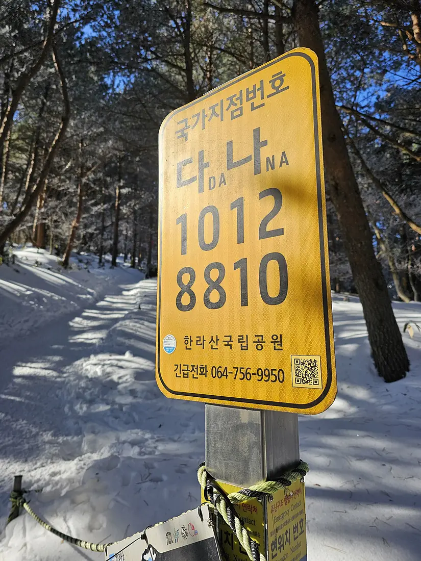 Post at Gwaneumsa trail (2025-01)